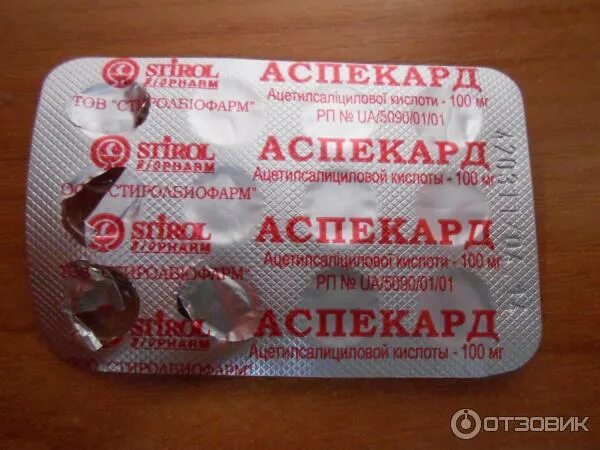 Аспикард75 инструкция по применению