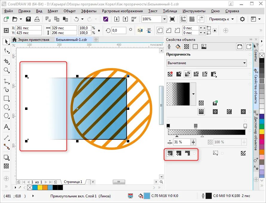 Как менять прозрачность. Объекты в кореле. объект в coreldraw. прозрачный объект в корел. прозрачность объекта в корел.