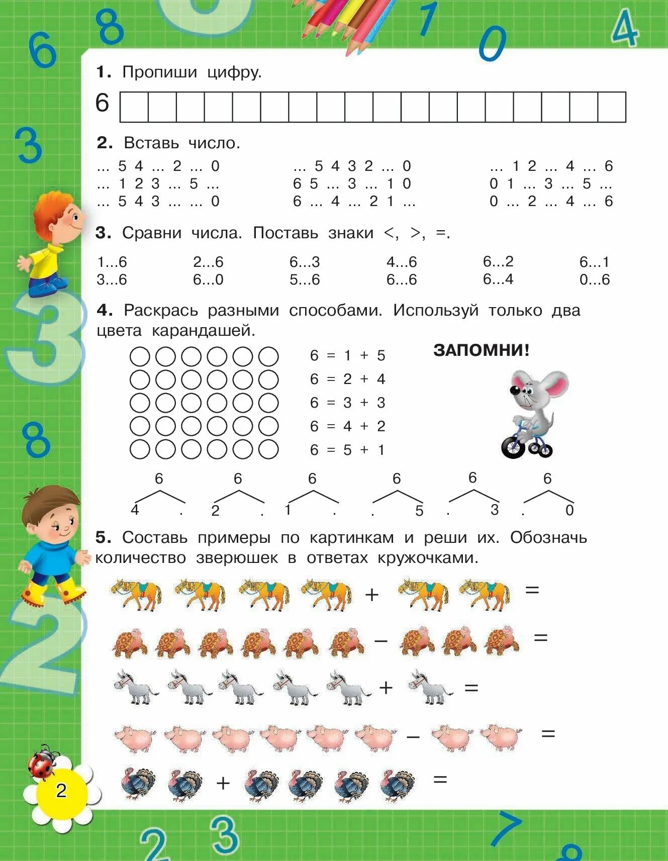 Задания по математике 1 класс в пределах до 7. Примеры в пределах 6. Примеры для 1 класса. Математика 1 класс задания. Задания для 0 класса