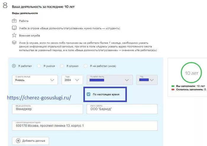 Заполнение деятельности за 10 лет на госуслугах.