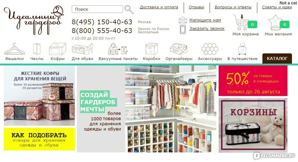 Магазин гардероб отзывы. Идеальная пара калининград улица ульяны. Идеальный магазин. Идеальная пара магазин. Сайт идеальный магазин.