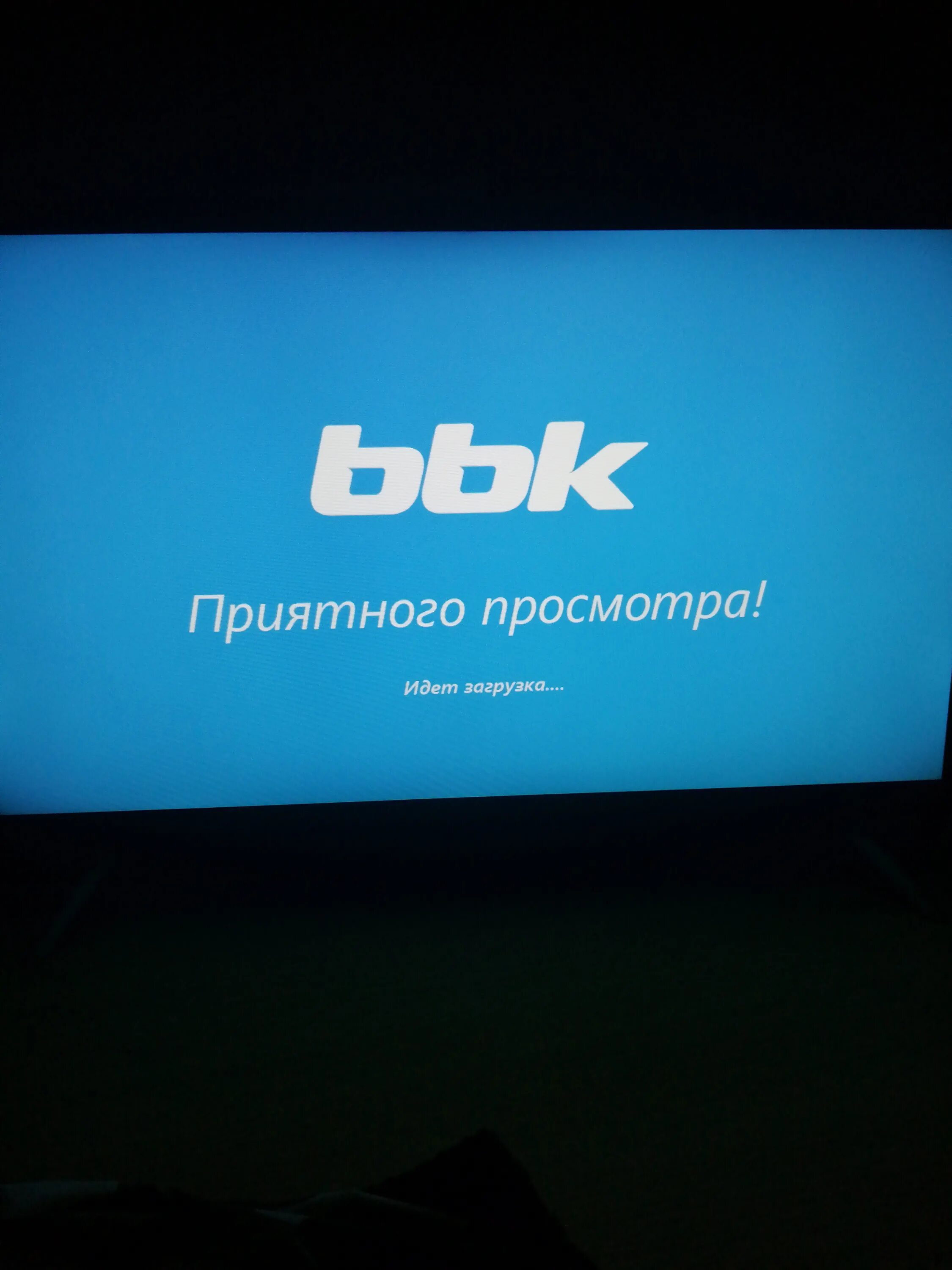 Выключается через 30 секунд. Телефон выключается через 30 секунд. телевизор bbk идёт загрузка и выключается. идет загрузка. телевизор ббк 32 iex 50-45 t2c идет загрузка и выключается.