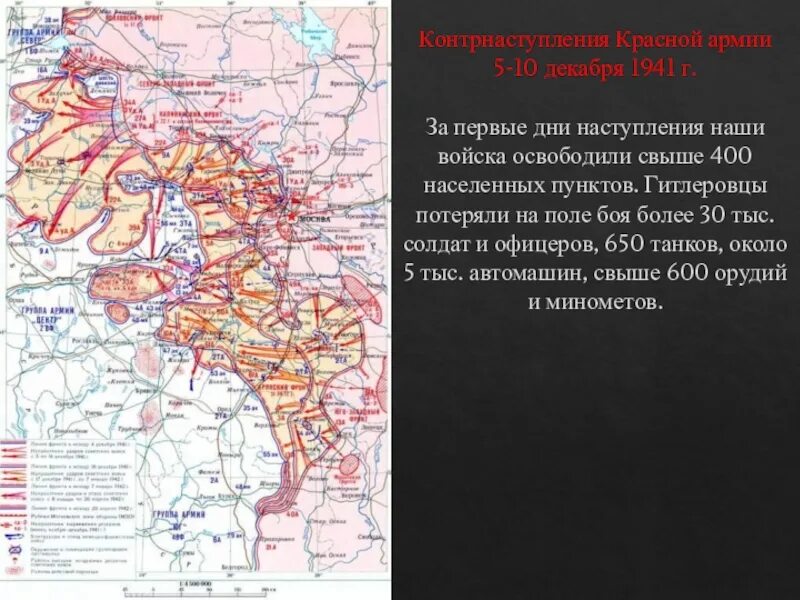 Контрнаступление красной армии 5 декабря 1941 г. Битва за Москву презентация 5 класс. Битва за Москву карта контрнаступление для детей. Битва за Москву доклад по истории. Развернутый план по теме битва за москву