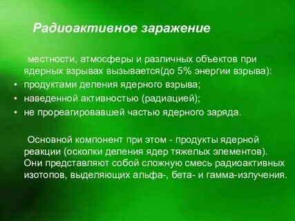 Степень заражения