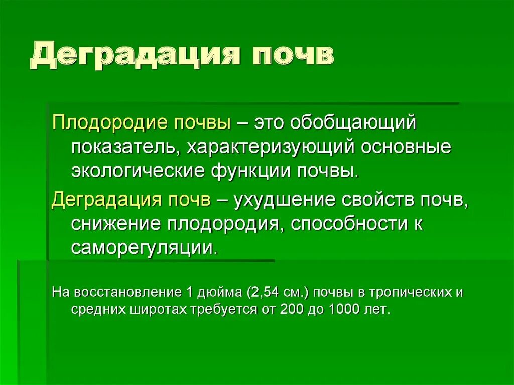 Деградация функции. Деградация почв. деградация почв причины. деградация почв пути решения. деградация почв презентация.