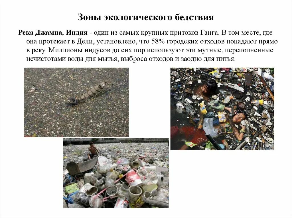 Зона бедствия это. Напряженная экологическая обстановка. Поражающие факторы половодья. Зона бедствия это. Правовой режим зон экологического бедствия.