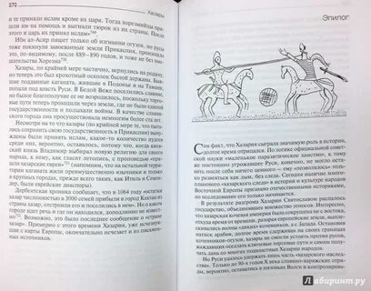Хазарский словарь