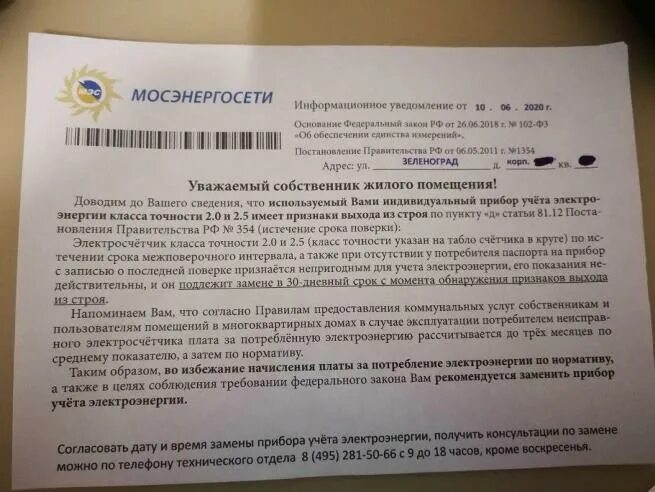 Информационное уведомление