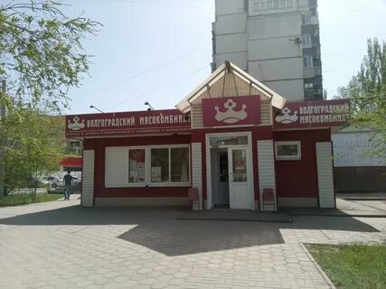 Мясокомбинат волжском