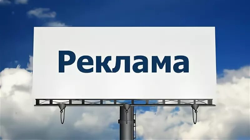 Продать рекламу в тг. Рекламные площадки. Платная реклама. Реклама надпись. Реклама в группе платная.