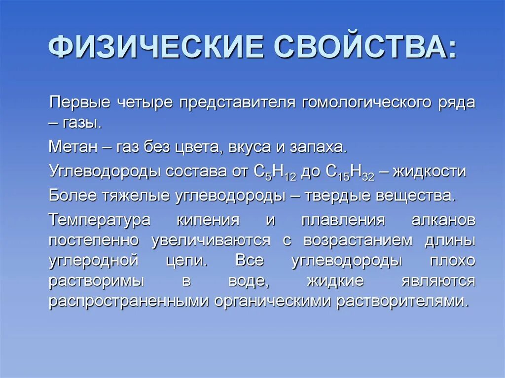 Метан 8 класс. Физические свойства метана. Характеристика метана. Физические и химические свойства метана. Физико-химические свойства метана.