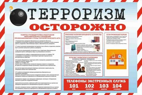Терроризм сайты