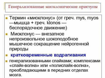 Миоклонус