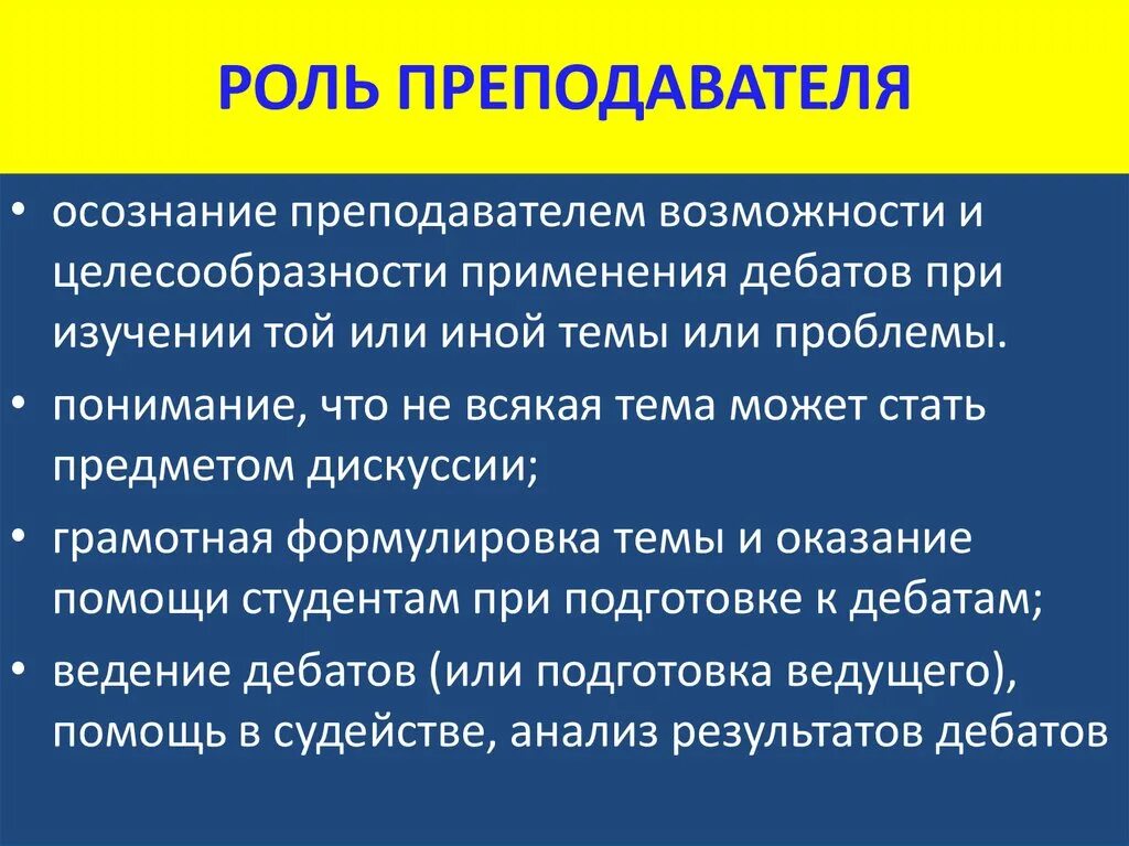 Роль педагогической организации. Роль преподавателя в вузе. Роль педагога в процессе образования. Роль учителя в обучении. Роль учителя в процессе обучения.