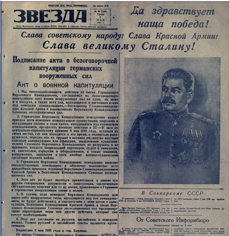 Газета 9 мая 1945. Газета Известия о победе 1945. Выпуск газеты 9 мая 1945 года. Газета с днем Победы 1945.