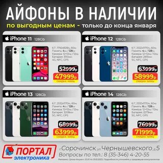 Наличие айфонов