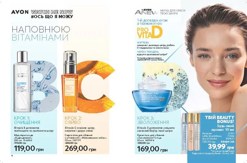 Avon 5 d 1. Каталог эйвон май. Эйвон май 2023. Эйвон май 2023. Каталог фармаси действующий.