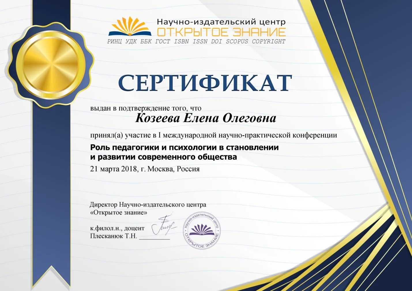 Сертификаты научной конференции