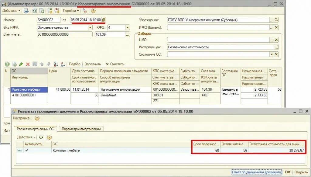 Корректировка документов. Разукомплектование основного средства в 1с 8.3. Разукомплектование основных средств в 1с 8. Акт разукомплектации основных средств. Акт разукомплектации образец.