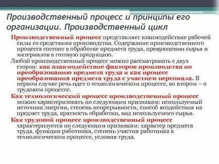 Понятие и определение производственных процессов