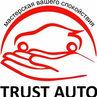 Траст авто