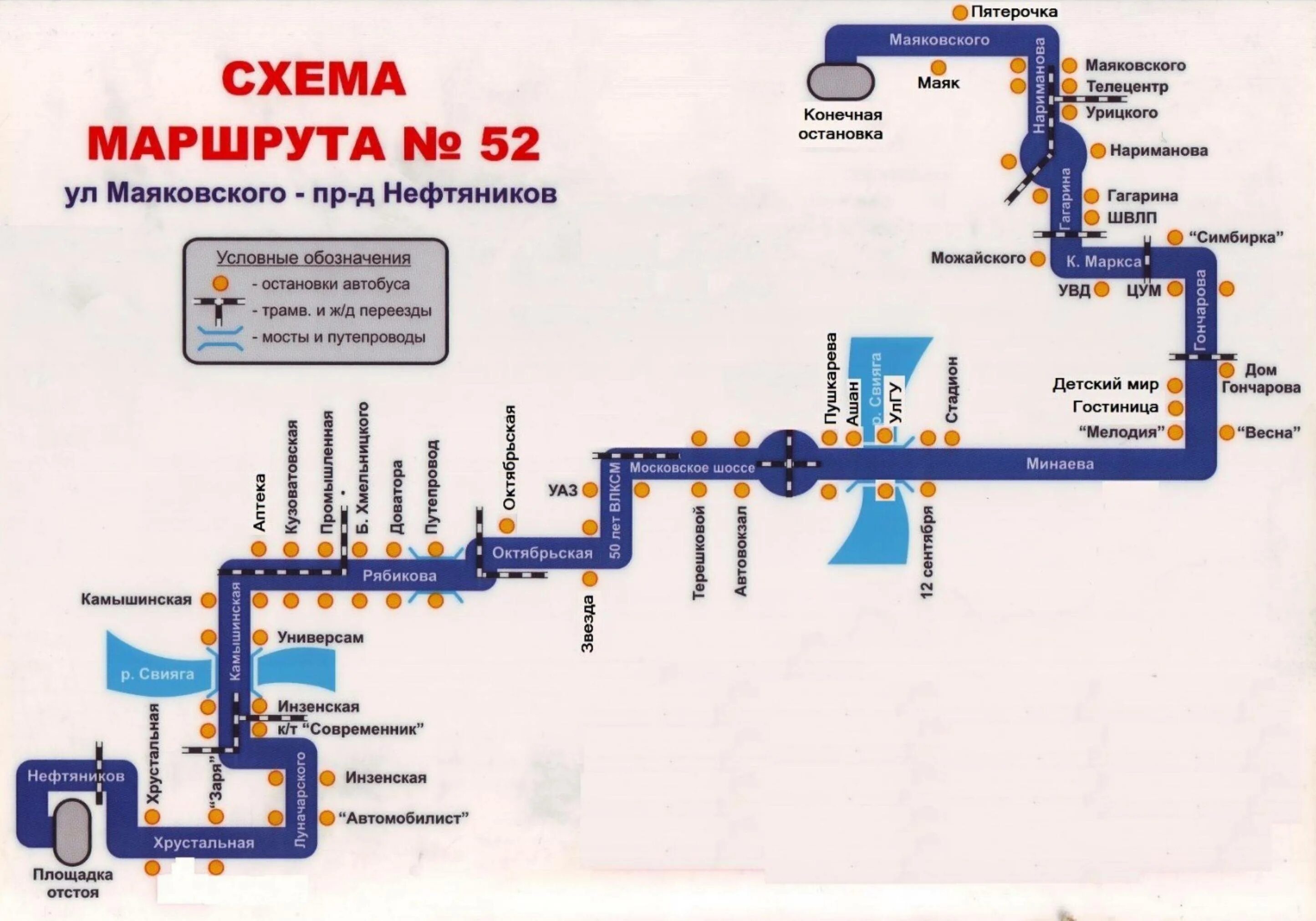 Карта ульяновск остановки. Маршрут 52 маршрутки Ульяновск. Схема маршрутных такси по г.Ульяновск. Список остановок автобусов. Схема маршруток в Ульяновске.