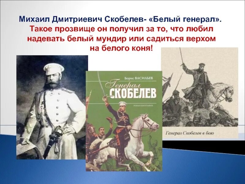 Скобелев в 1877. Русско турецкая 1877 1878 полководцы