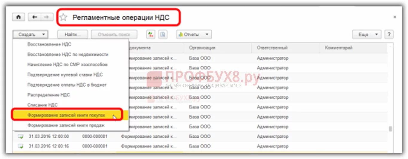 Операция по ндс в 1с. Регламентная операция в 1с. Регламентные операции НДС. Регламентная операция в 1с 8.3 что это. Регламентные операции НДС В 1с 8.3 Бухгалтерия.