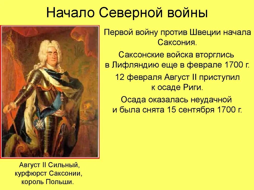Кем был август 2