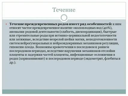 Роды заключение