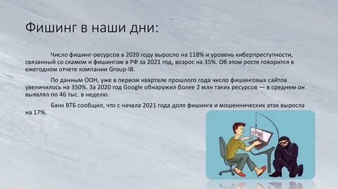 Цель фишинга