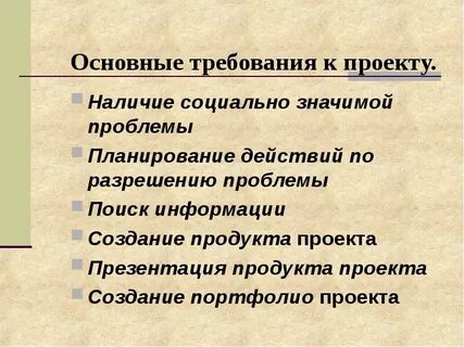 Требования проблемы