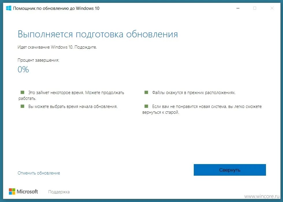 Обновление ассистента. Помощник по обновлению до Windows 10. Помощник установки обновлений. Обновить виндовс через интернет. Подготовка к обновлению до Windows 10.