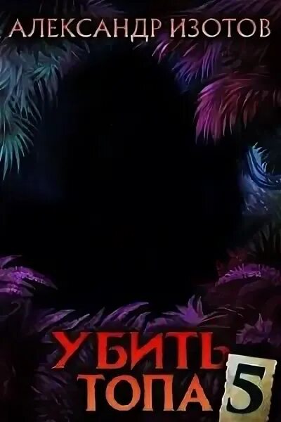 Магия вето 2. Полуостров из египта в двуречьедвуречье кроссворд 5 класс. Магия обреченных. Магия вето 2. Витом 11.
