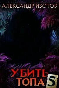 Магия вето 1 читать