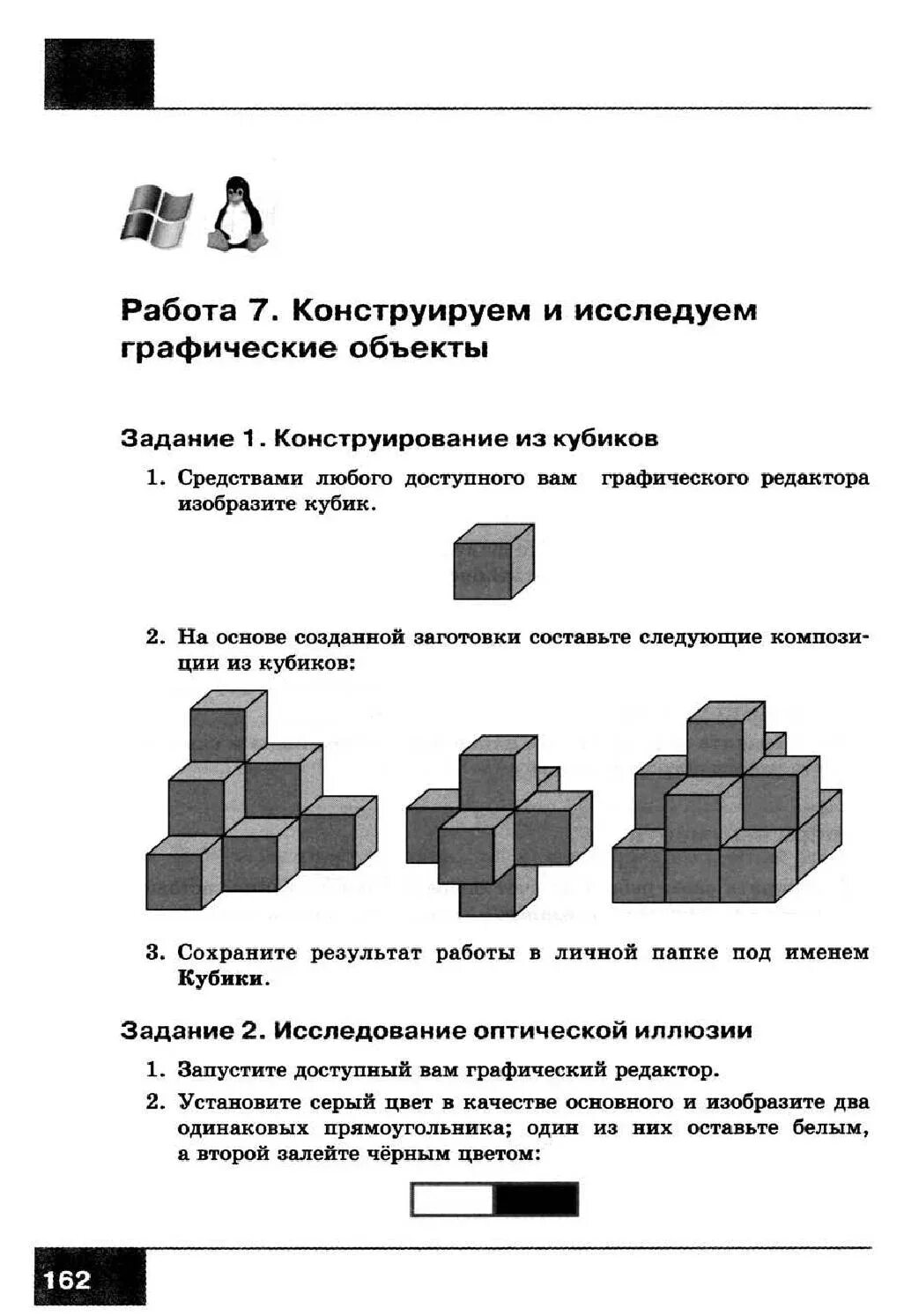 Конструируем и исследуем графические объекты. Задание на конструирование Информатика. Информатика Конструируем и исследуем графические объекты. Конструируем и исследуем графические объекты 6 класс Информатика.