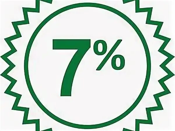 Скидка 7%. Скидка 7% фото. Фото 7 процентов. Надпись скидка 7 %. Скидка семерка