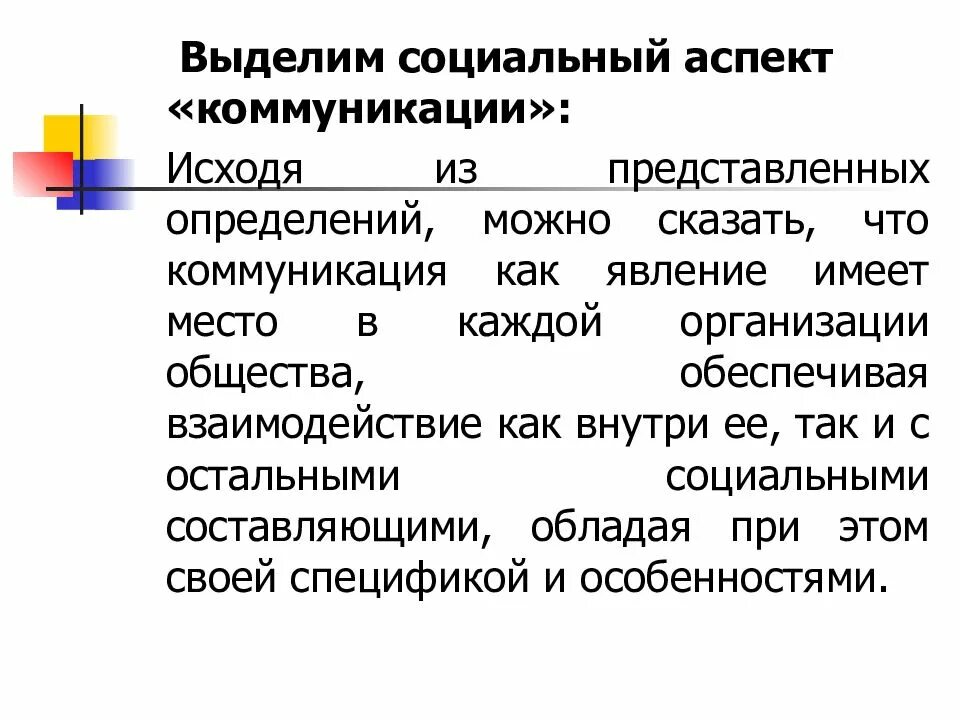 Социальные аспекты общения. Социальный аспект. Психологические аспекты. Перцептивные аспекты общения. Социально-перцептивный аспект общения представляет собой.