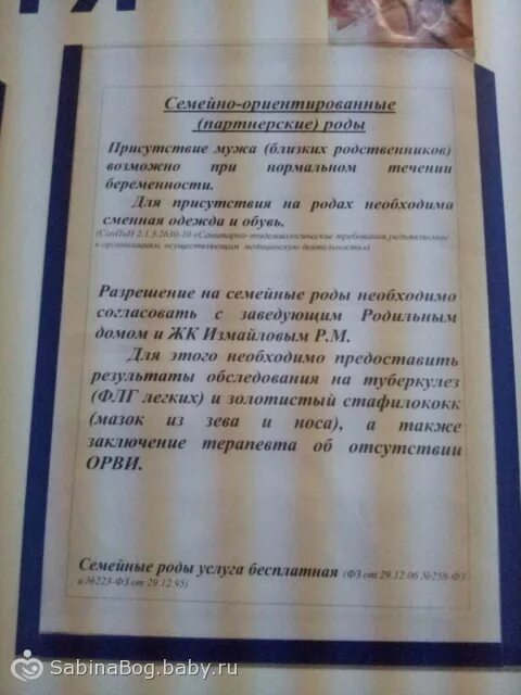Какие документы для родов. Заявление на партнерские роды. анализы для партнерских родов мужу. справка для партнерских родов. партнёрские роды анализы для мужа.
