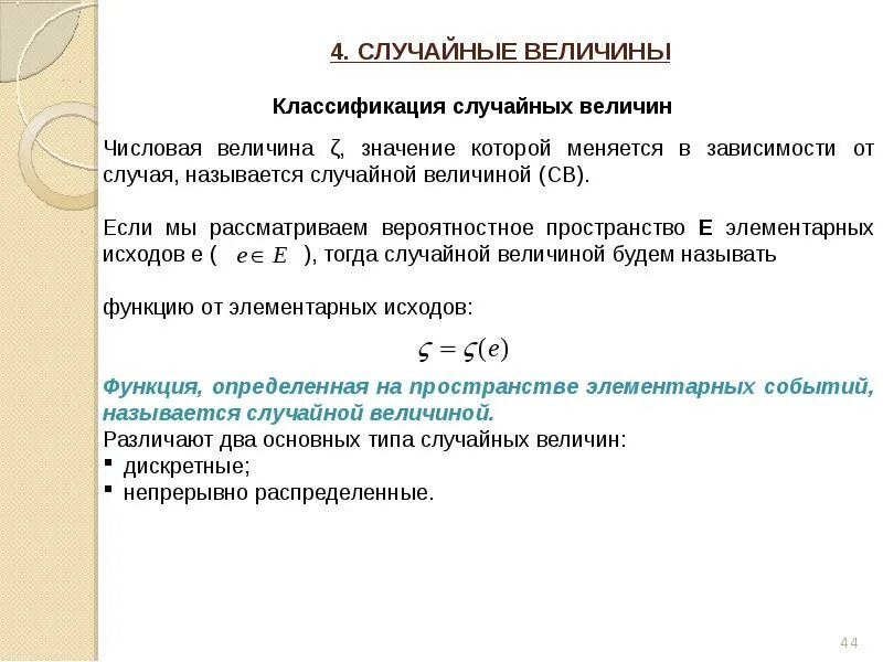 Случайная величина. Случайные величины в теории вероятности. Теория случайных величин. Математическая статистика случайная величина. Случайные величины 9 класс контрольная