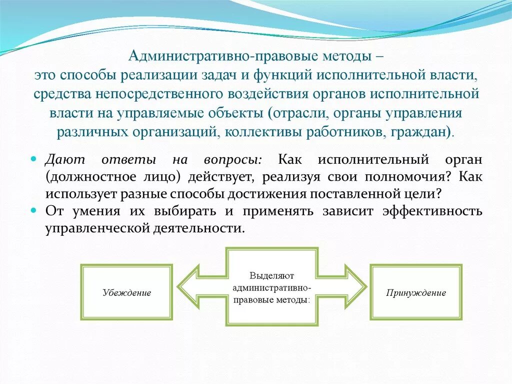 Административно правовые методы. Дминистративнлправовые методы. Административно-правовые методы виды. Административно правовой метод. Методы реализации исполнительной власти