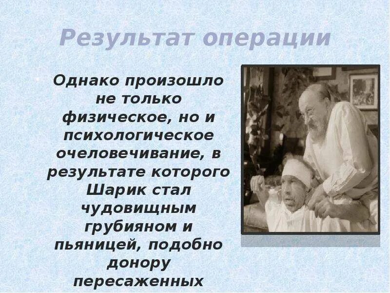 Собачье сердце презентация. Булгаков Собачье сердце презентация. Собачье сердце презентация 9 класс. Пересказ повести Собачье сердце. Произведение собачье сердце краткое содержание