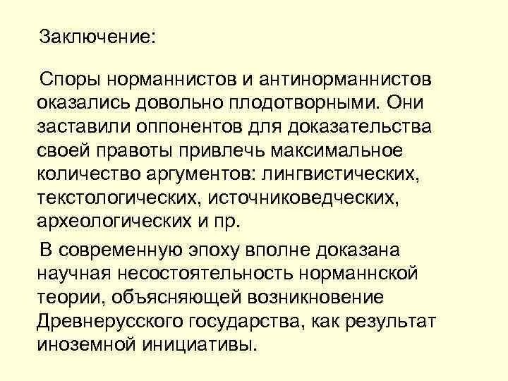 Концепция древнерусского государства