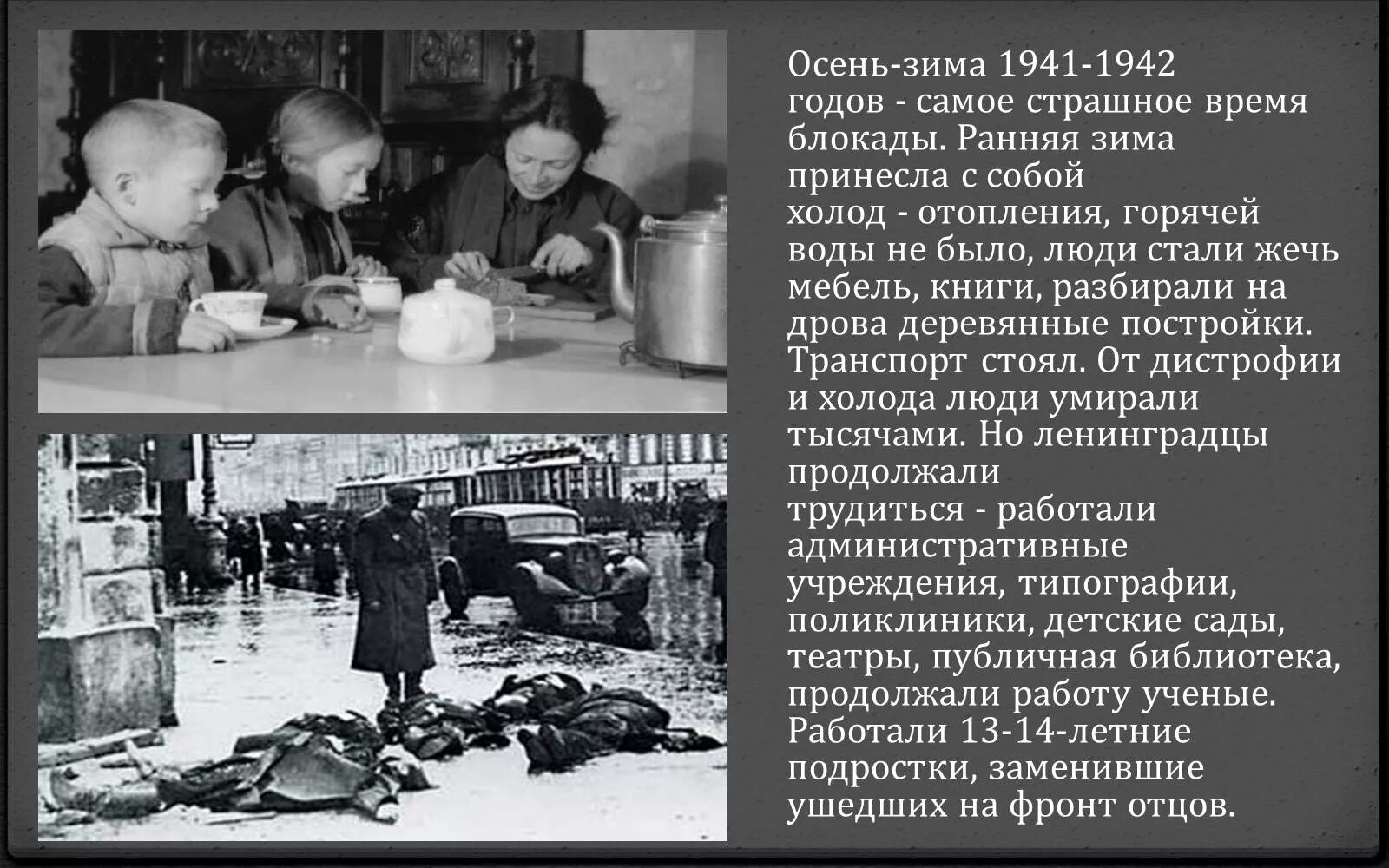 Жизнь блокадных детей. Блокада Ленинграда осень 1941. Блокада Ленинграда 1942 год. Голод Ленинграда блокада Ленинграда хлеб. Блокада Ленинграда зима 1941.