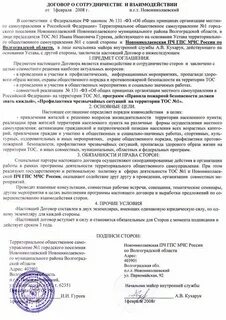 Договор сотрудничества со школами