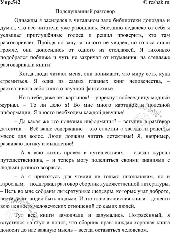 Ночь в библиотеке сочинение 6 класс. Сочинение если прийти в библиотеку. Сочинение если прийти в библиотеку ночью или. Сочинение если прийти в библиотеку ночью. Сочинение ночь в библиотеке.