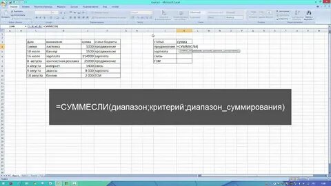 Суммесли эксель