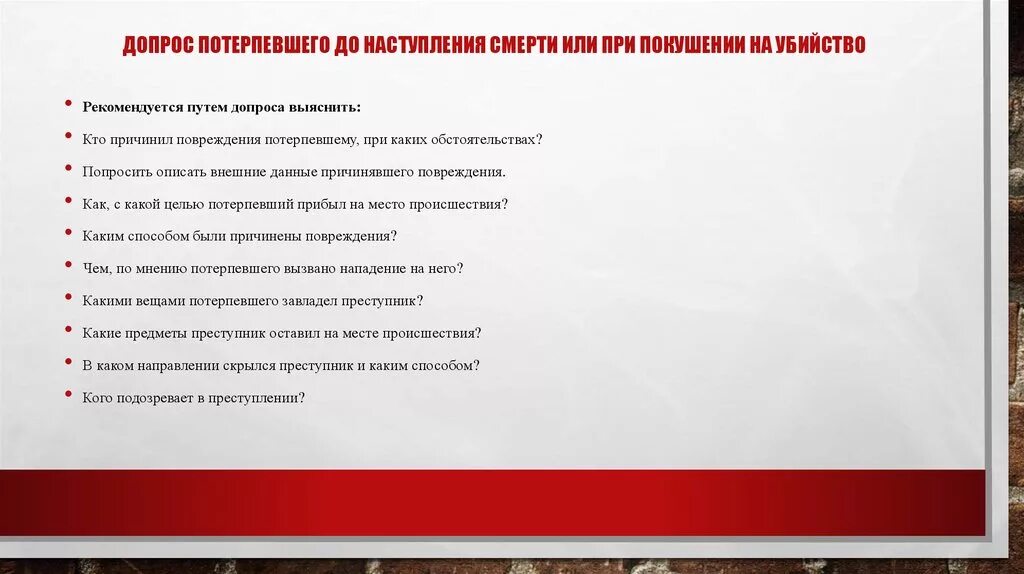 План допроса потерпевшего при краже. Вопросы для допроса потерпевшего. План дополнительного допроса. Вопросы при опросе подазреваемого. Как отвечать на вопросы на допросе