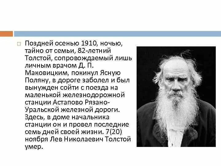 Николаевич толстого кратко. Л.Н.толстой биология. Биология Льва Николаевича Толстого. Биология Лев Николаевич толстой 4 класс. Биология Лев Толстого 3 класс.