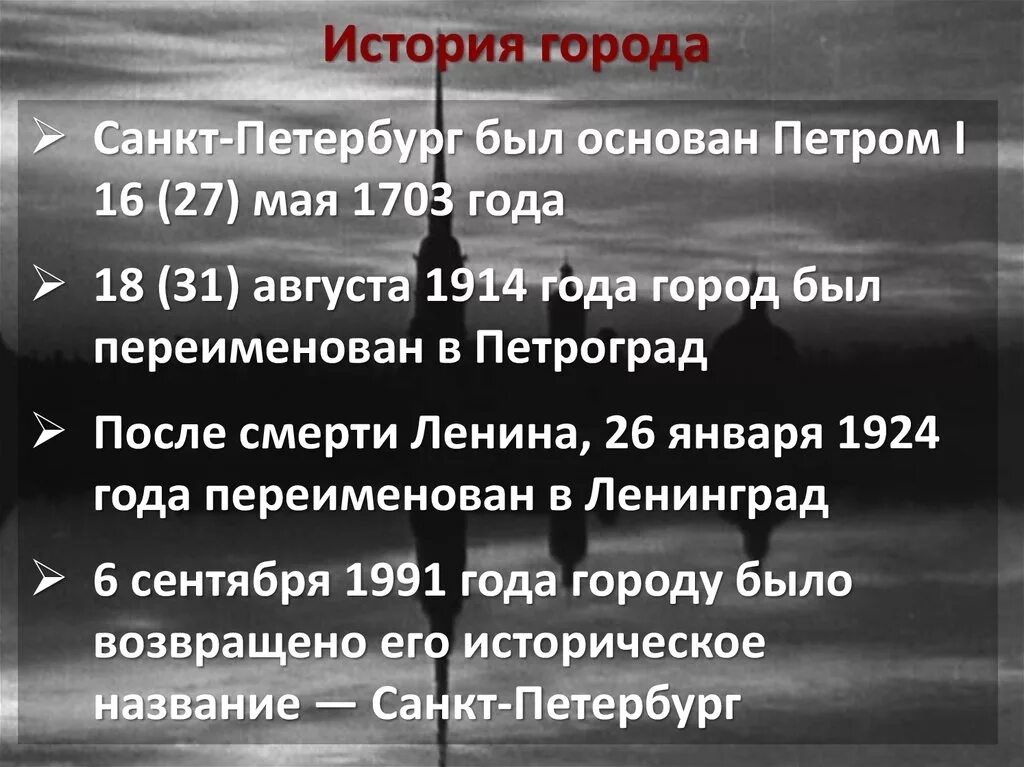 Ленинград переименован в Санкт-Петербург в 1991 году. 26 Января город Петроград переименован в Ленинград. Переименование Санкт-Петербурга. Изменения название Петербурга. Почему ленинград переименовали в санкт